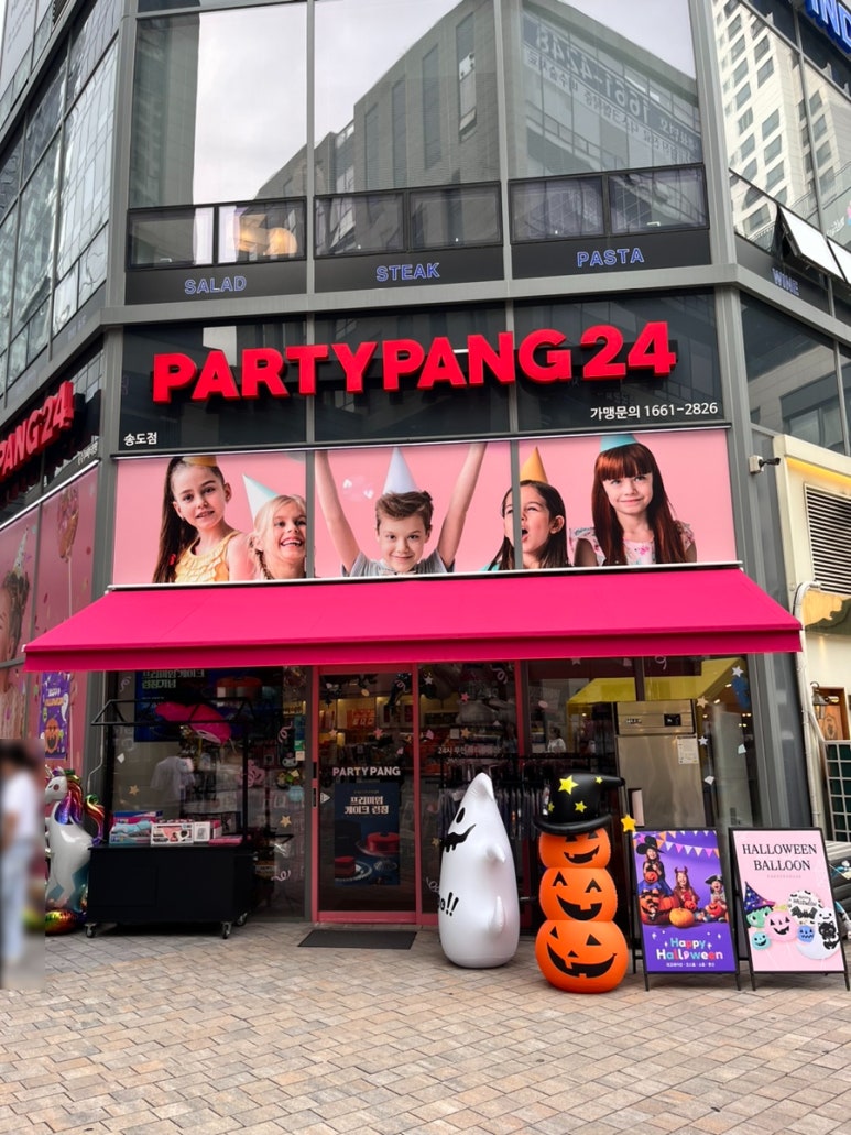 파티팡24송도타임스페이스 이미지