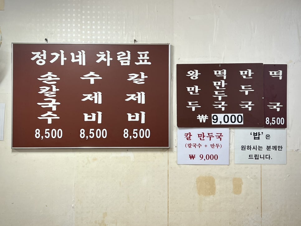 정가네손칼국수 이미지