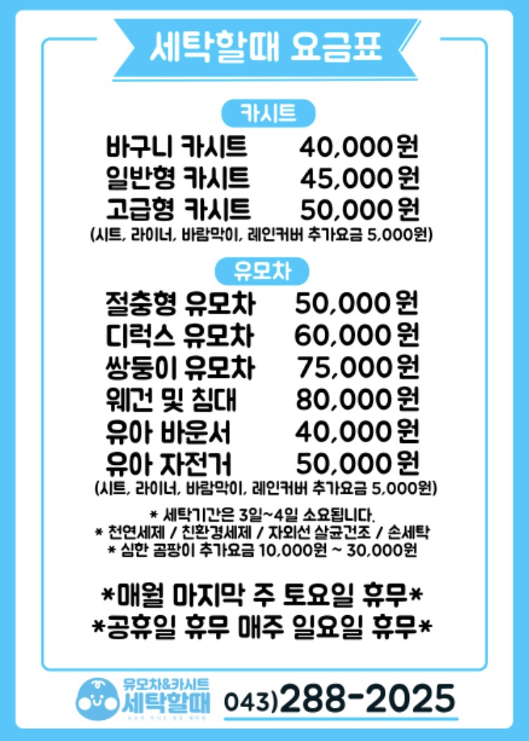 유모차&카시트세탁할때 이미지