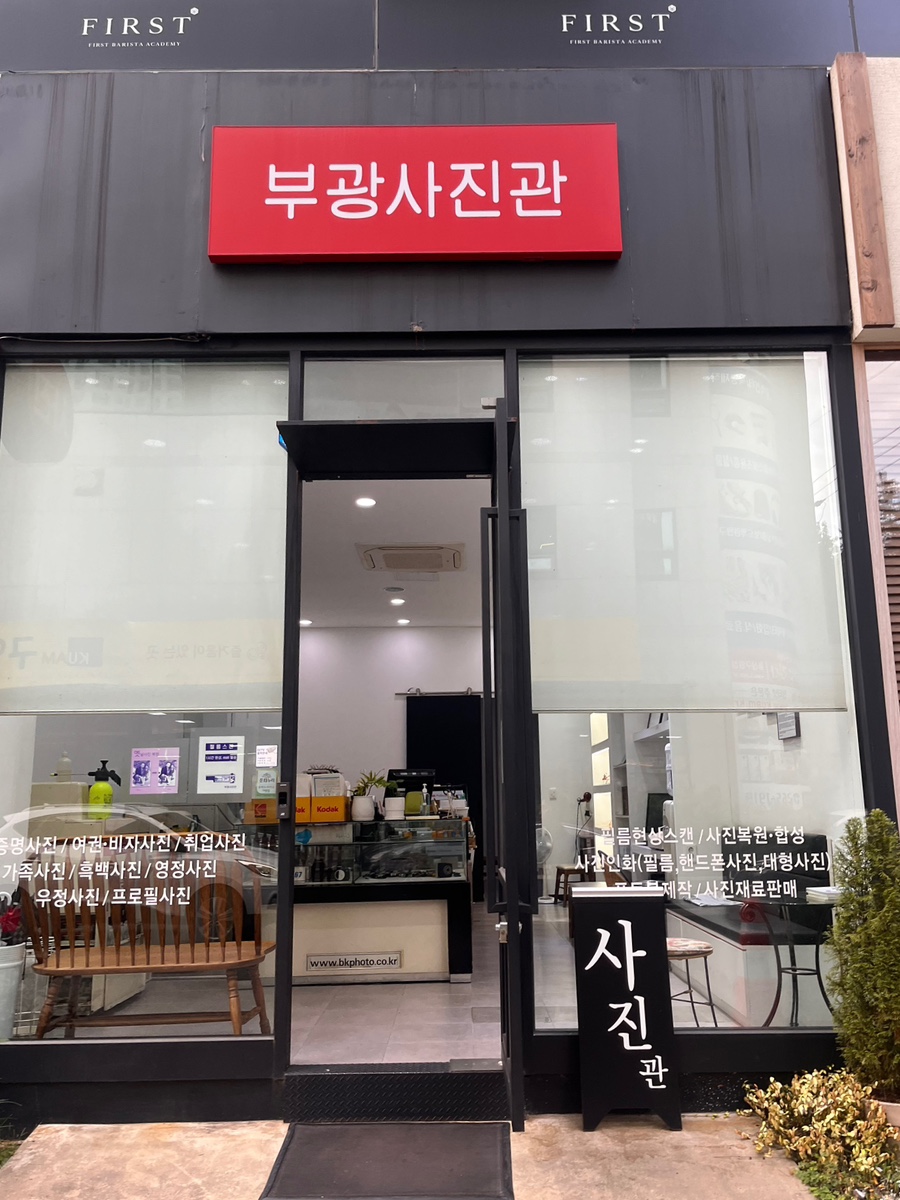 부광사진관 이미지