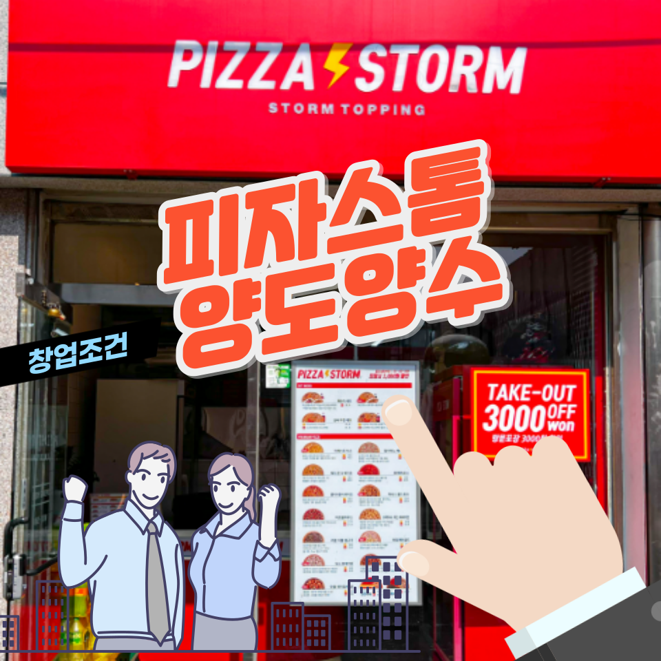 피자스톰 이미지