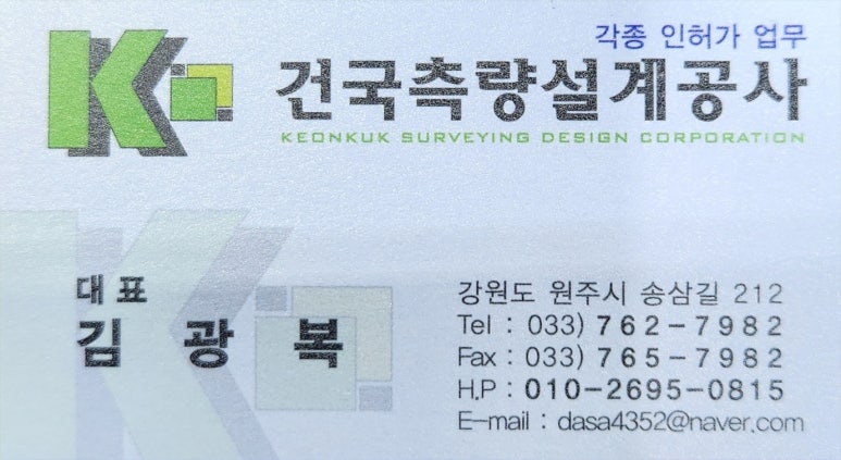 건국측량설계공사 이미지