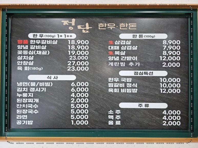 정담한우한돈 이미지