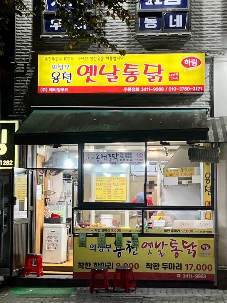 용천옛날통닭 이미지