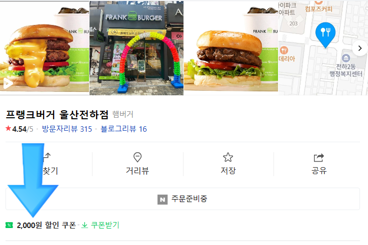 프랭크버거 울산전하점 이미지