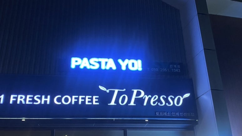 파스타요(PASTA YO!) 이미지