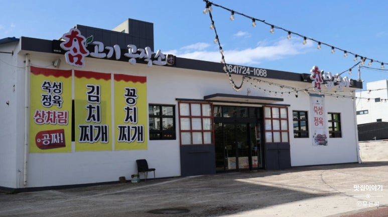 촘고기공작소 촘닭갈비 이미지