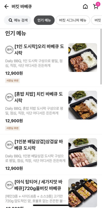 버킷바베큐 이미지