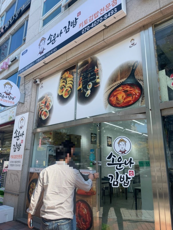 소운나김밥 이미지