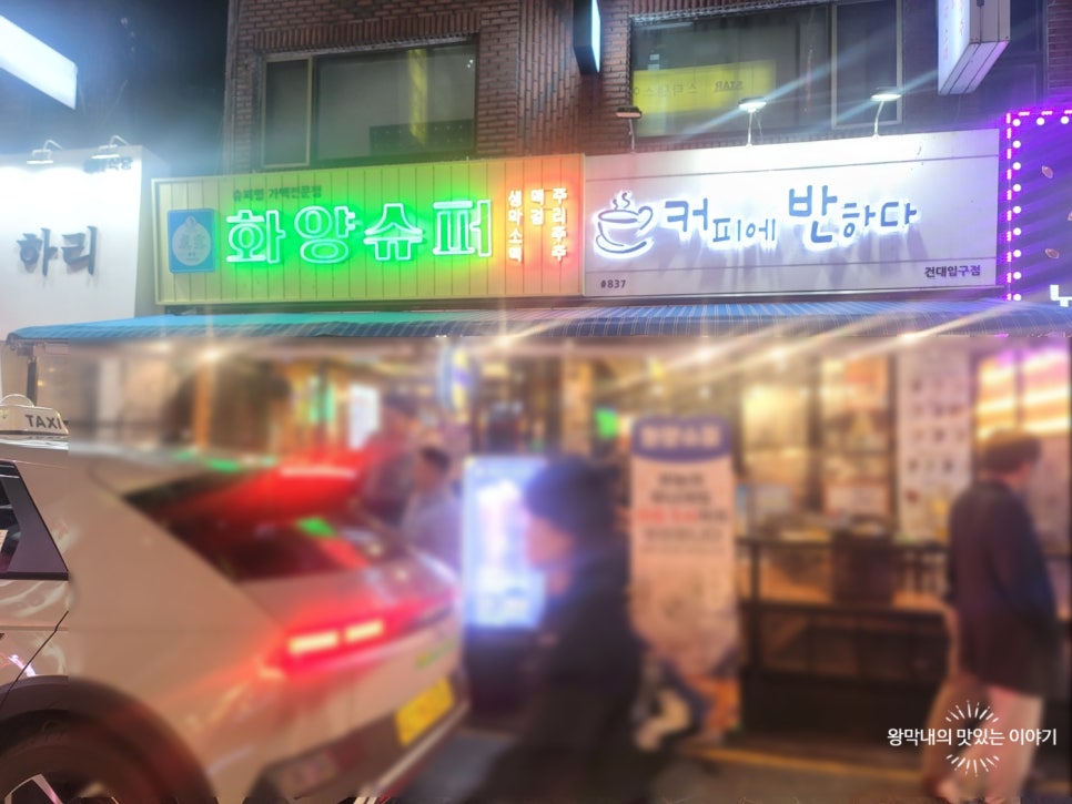 화양수퍼 이미지