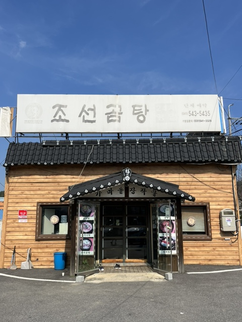 영인조선곰탕 이미지