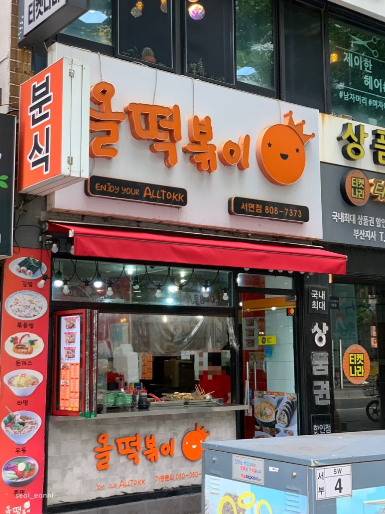 서면분식 이미지
