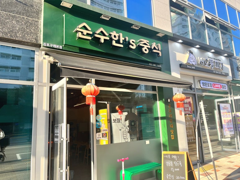 순수한'S중식 이미지