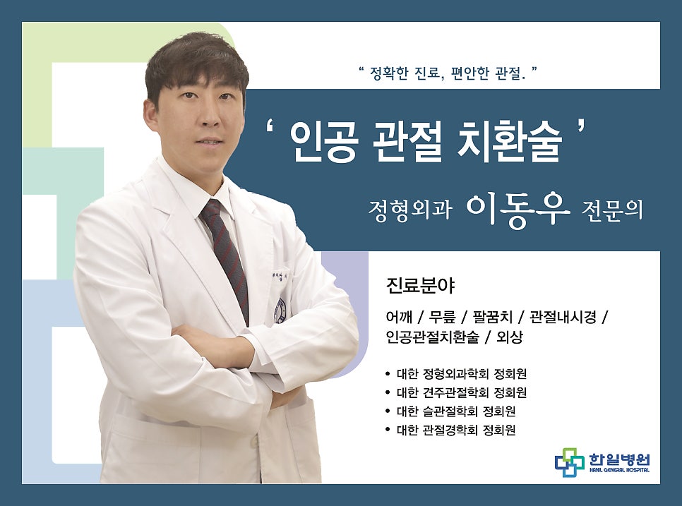 한일정형외과 병원 이미지