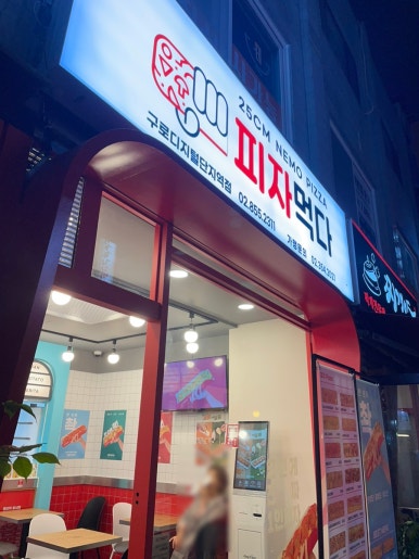 피자먹다구로디지털단지역점 이미지