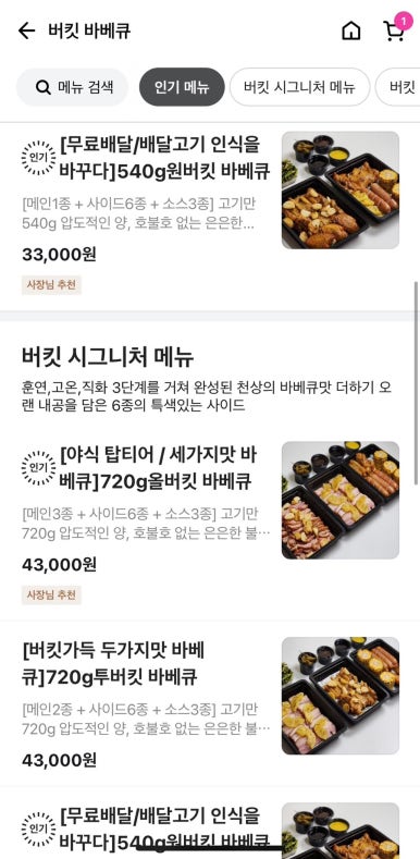 버킷바베큐 이미지