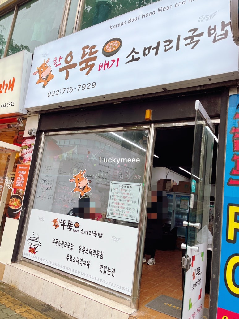한우뚝배기소머리국밥 이미지
