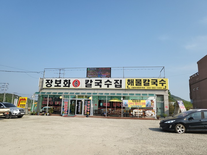 손칼국수집 이미지