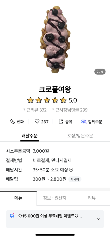 크로플여왕 이미지