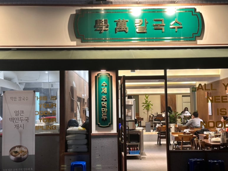 학만칼국수 이미지