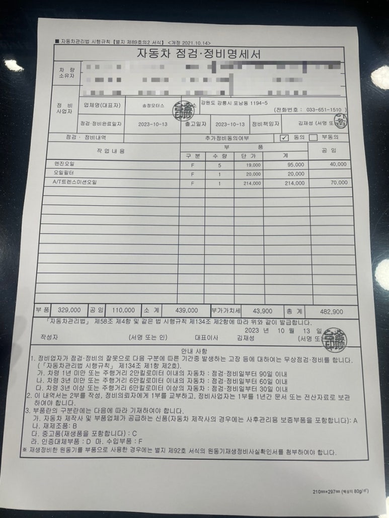 송정자동차정비 이미지