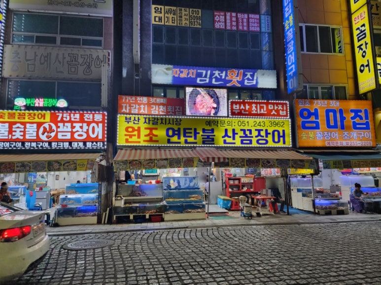 자갈치원조연탄불산꼼장어;김천횟집 이미지