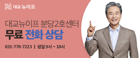 대교뉴이프분당교육센터 이미지
