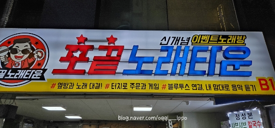 포끝노래타운 이미지