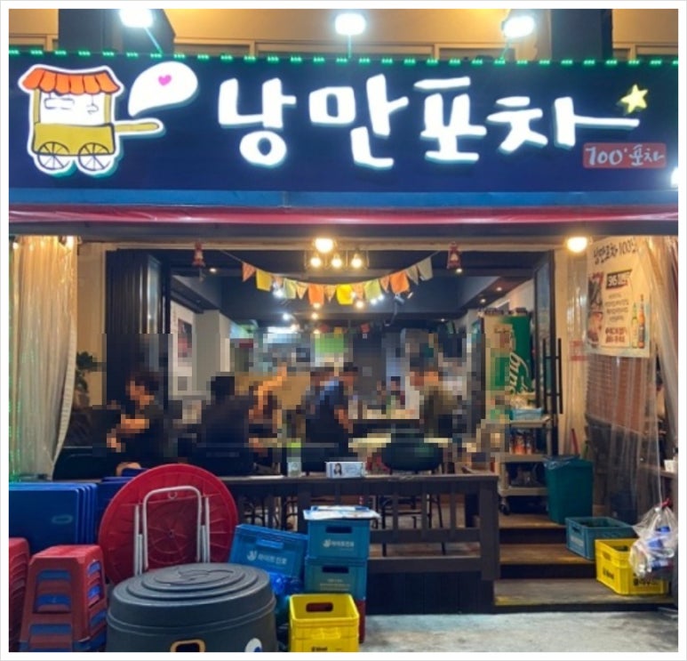 우정포차 이미지