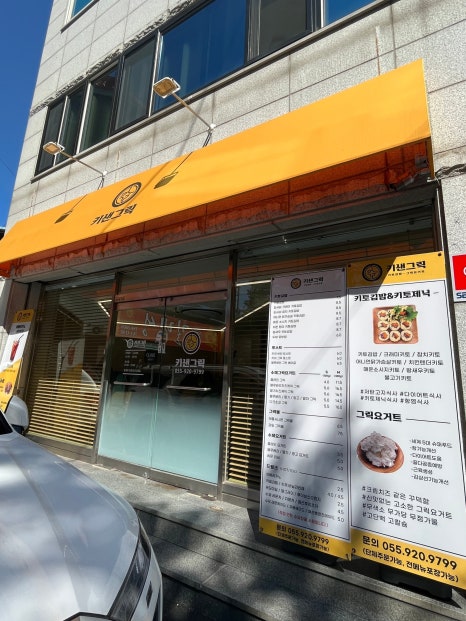키샌그릭 이미지