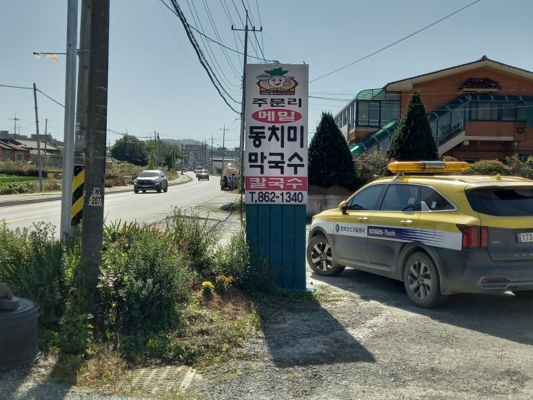 주문리동치미막국수 이미지