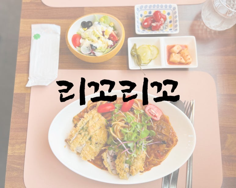 리꼬리꼬 이미지