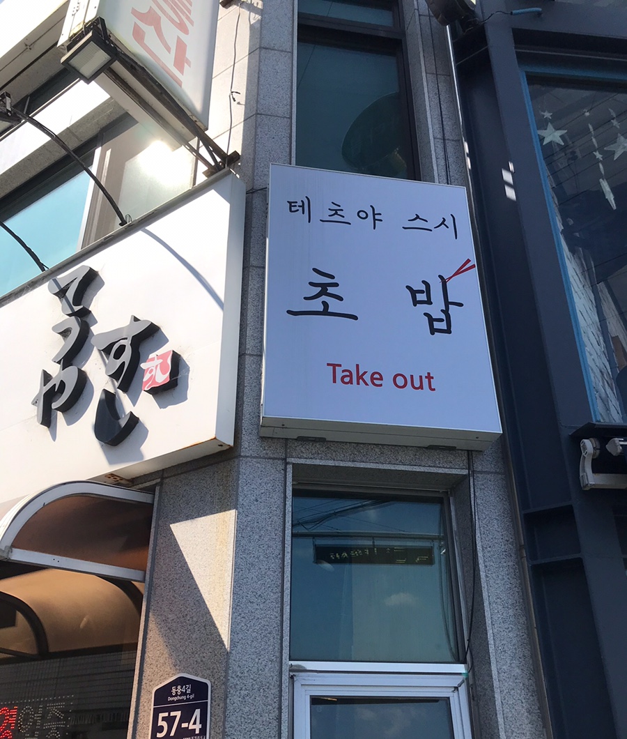 테츠야스시 이미지