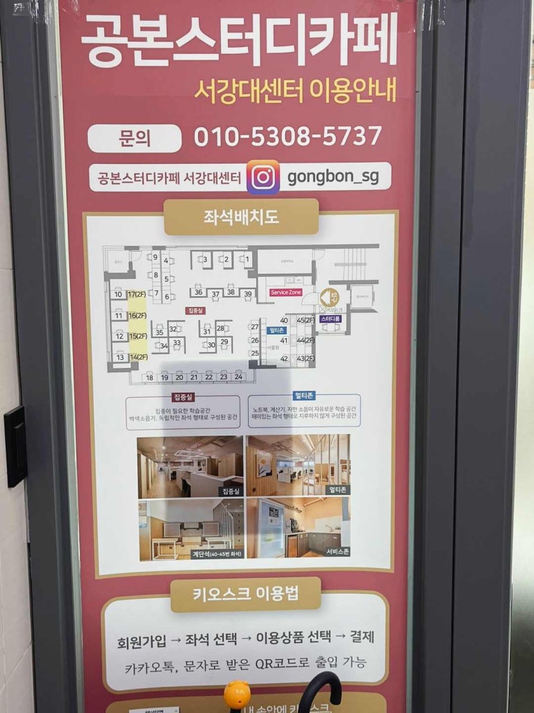 공본스터디카페서강대센터 이미지