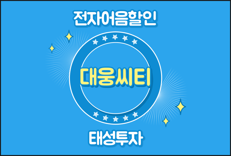 (주)대웅씨티 이미지