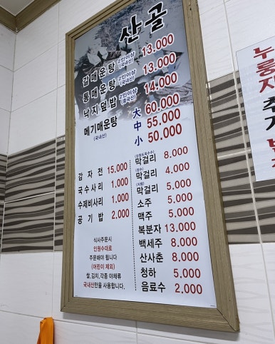 봉담추어탕 이미지