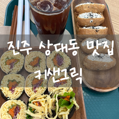 키샌그릭 이미지