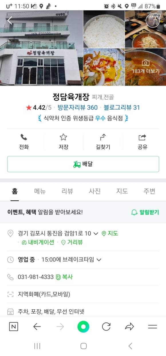 정담육개장 이미지