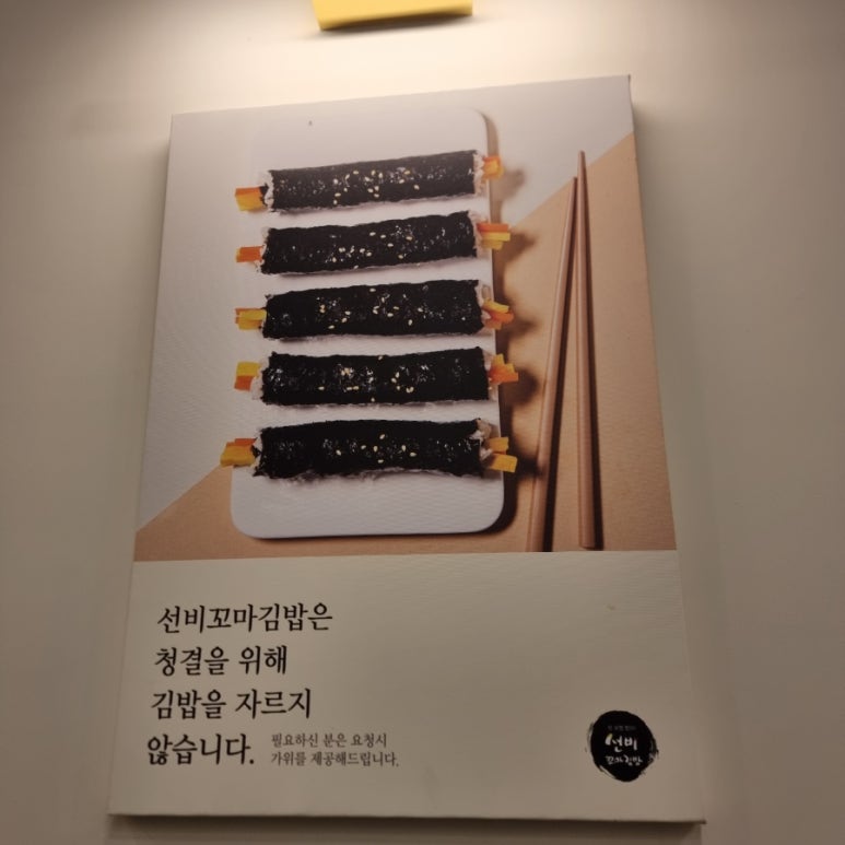 선비꼬마김밥여주점 이미지