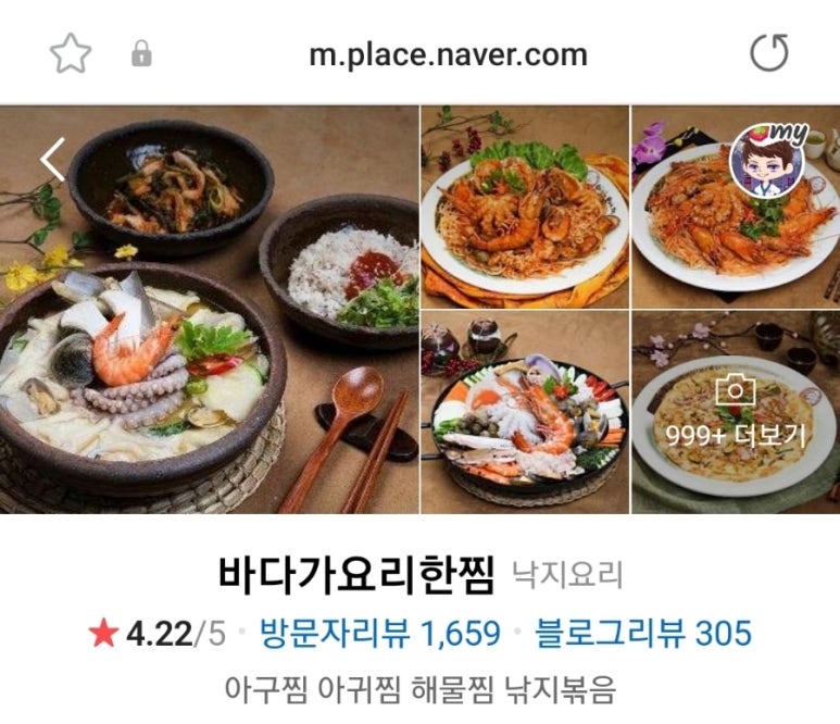 바다가요리한찜 이미지