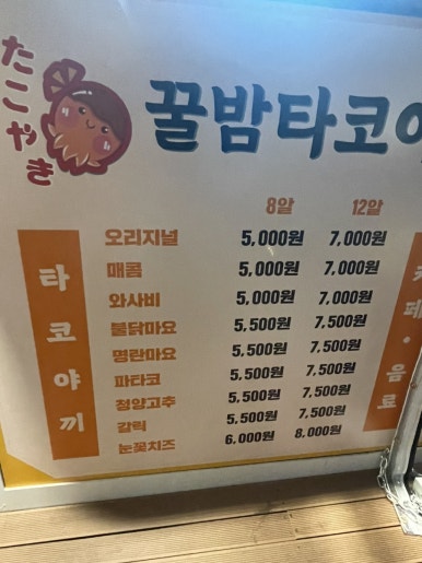 꿀밤타코야끼 이미지