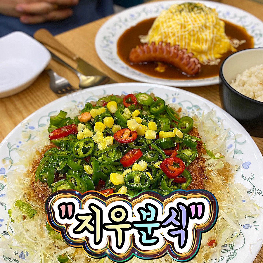 지우분식 이미지