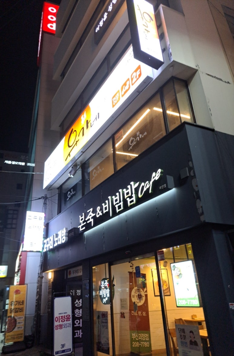 유가네닭갈비 괴정역점 이미지