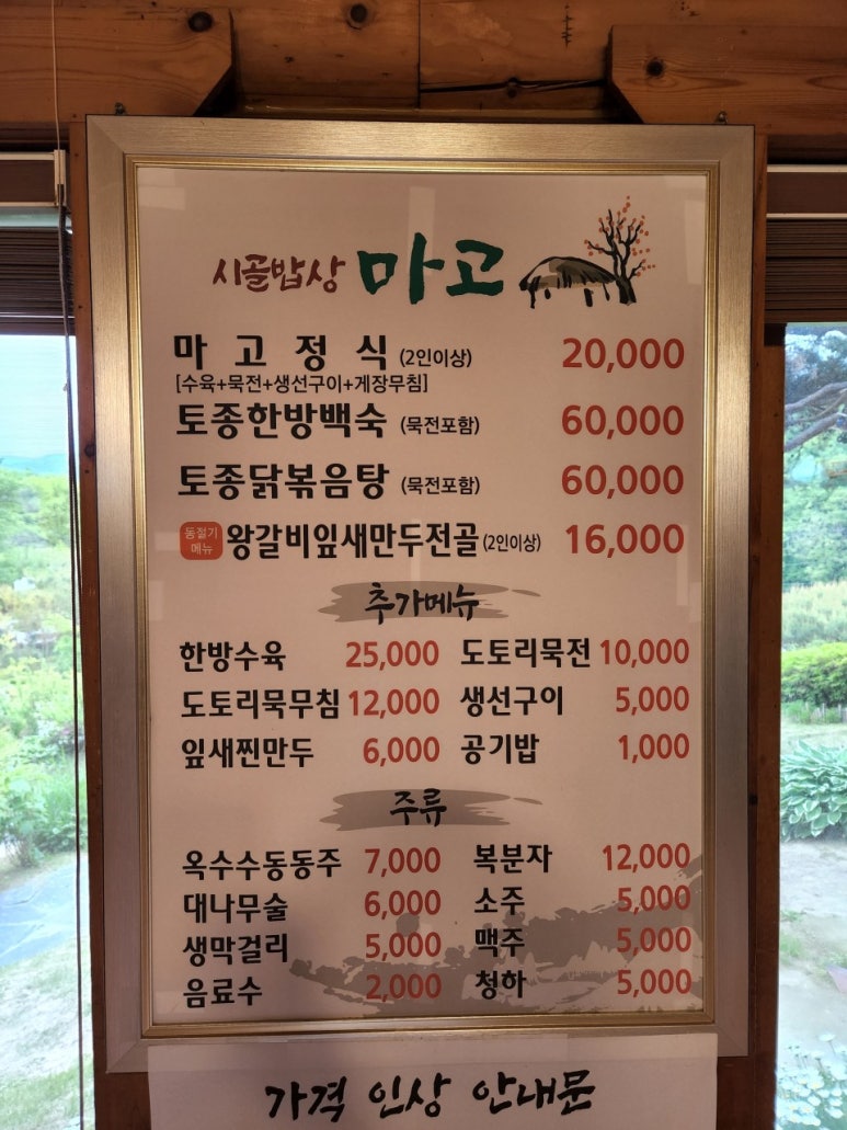 시골백반 이미지