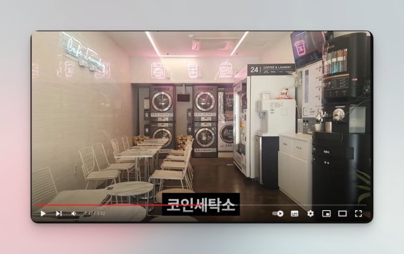 바이오세탁소 이미지