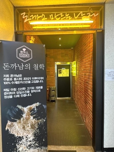 돈까스만드는남자 이미지