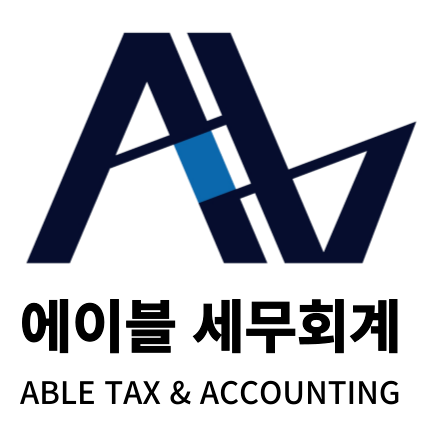 세무법인에이블 이미지