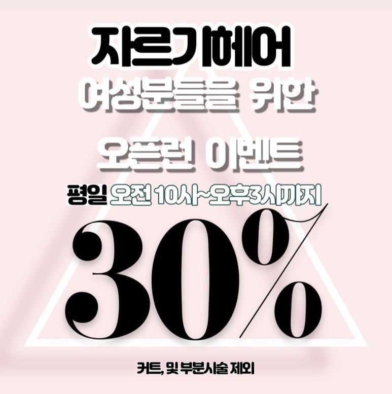 자르기헤어프리마점 이미지