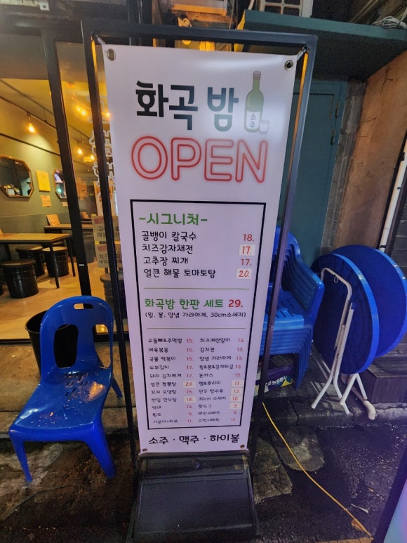 작은술집 화곡밤 이미지