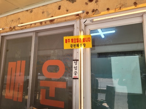 감천매운탕 이미지